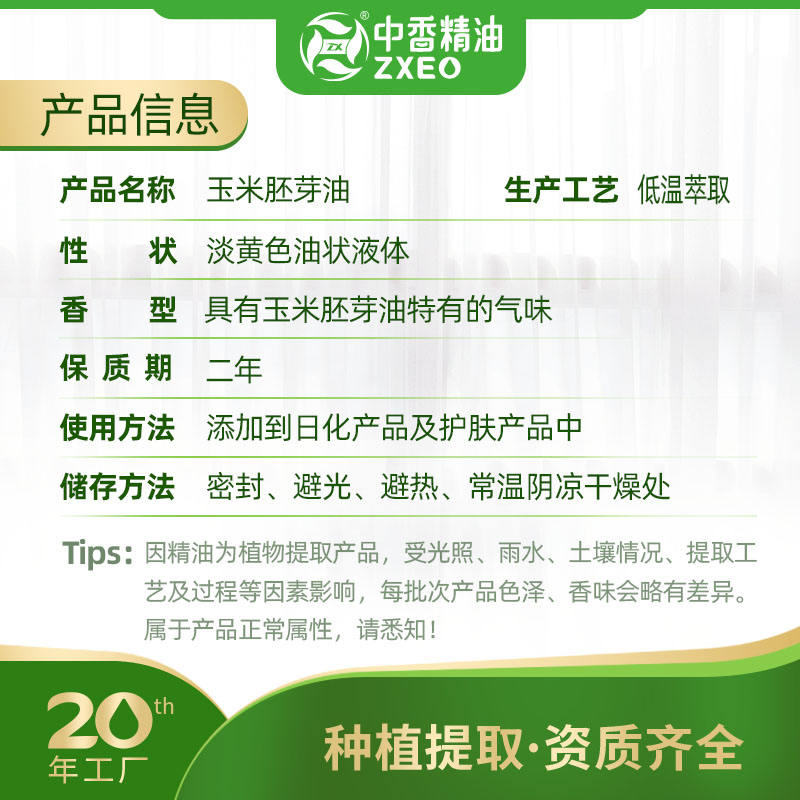文字信息-玉米胚芽油.jpg