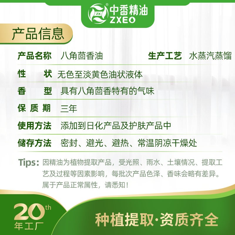八角茴香油2.jpg